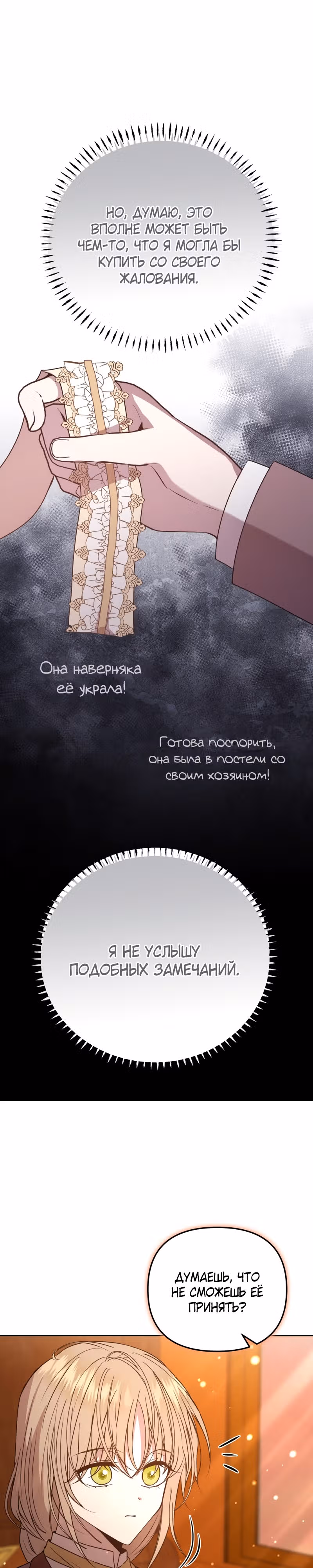 Горничная, мечтающая о закате — Том 1 · Глава 14, страница 14