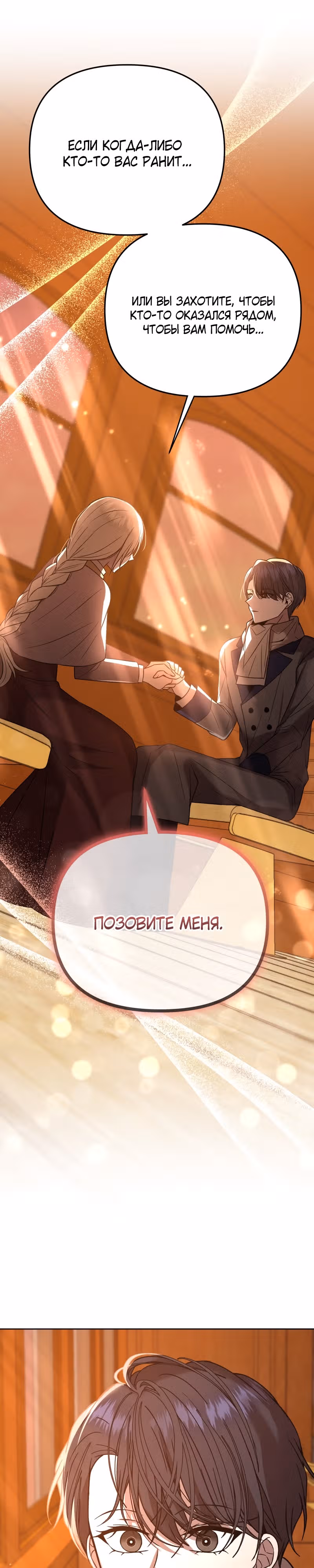 Горничная, мечтающая о закате — Том 1 · Глава 14, страница 21