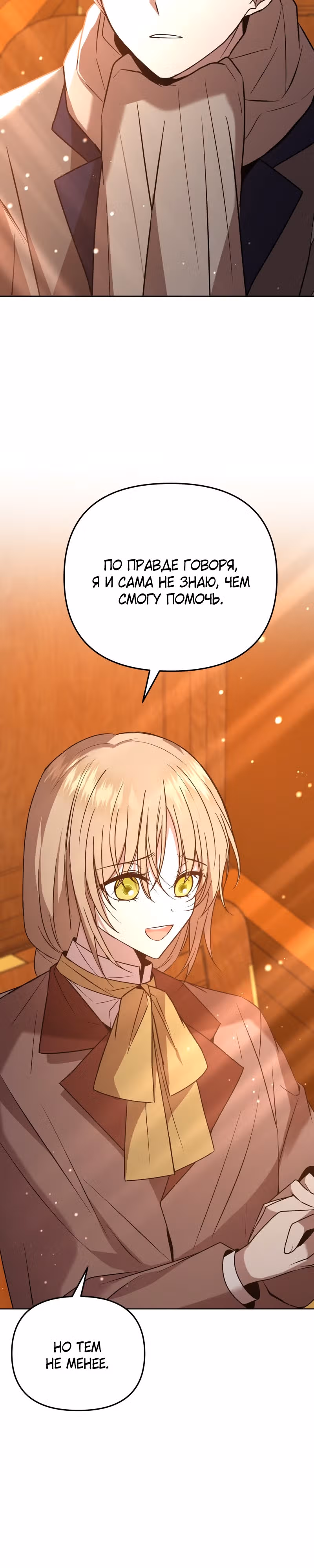 Горничная, мечтающая о закате — Том 1 · Глава 14, страница 22
