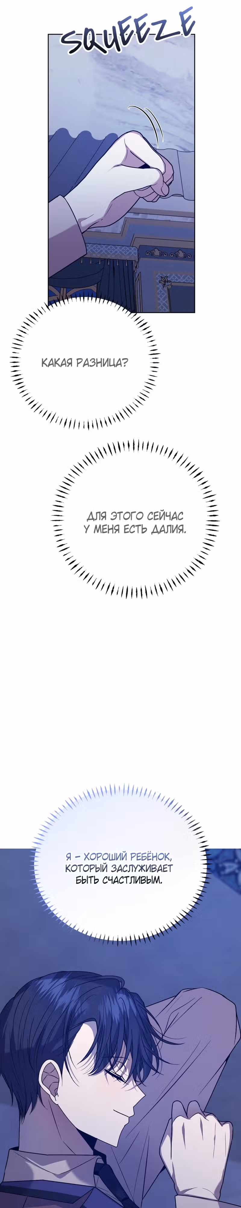 Горничная, мечтающая о закате — Том 1 · Глава 14, страница 31