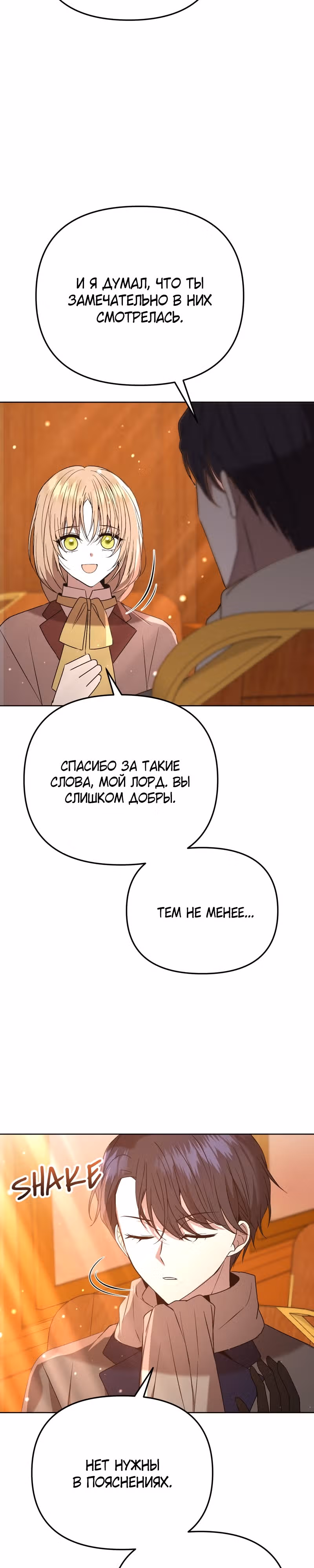 Горничная, мечтающая о закате — Том 1 · Глава 14, страница 9
