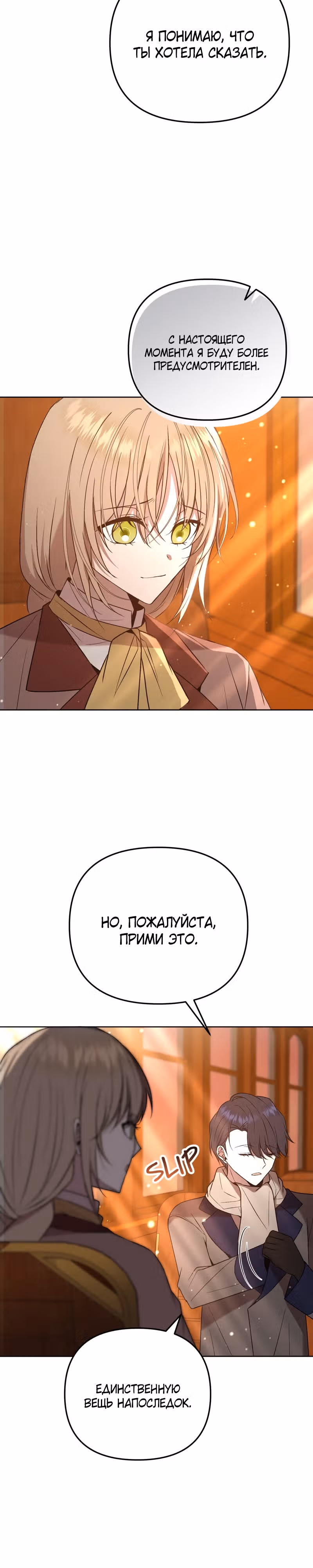 Горничная, мечтающая о закате — Том 1 · Глава 14, страница 10