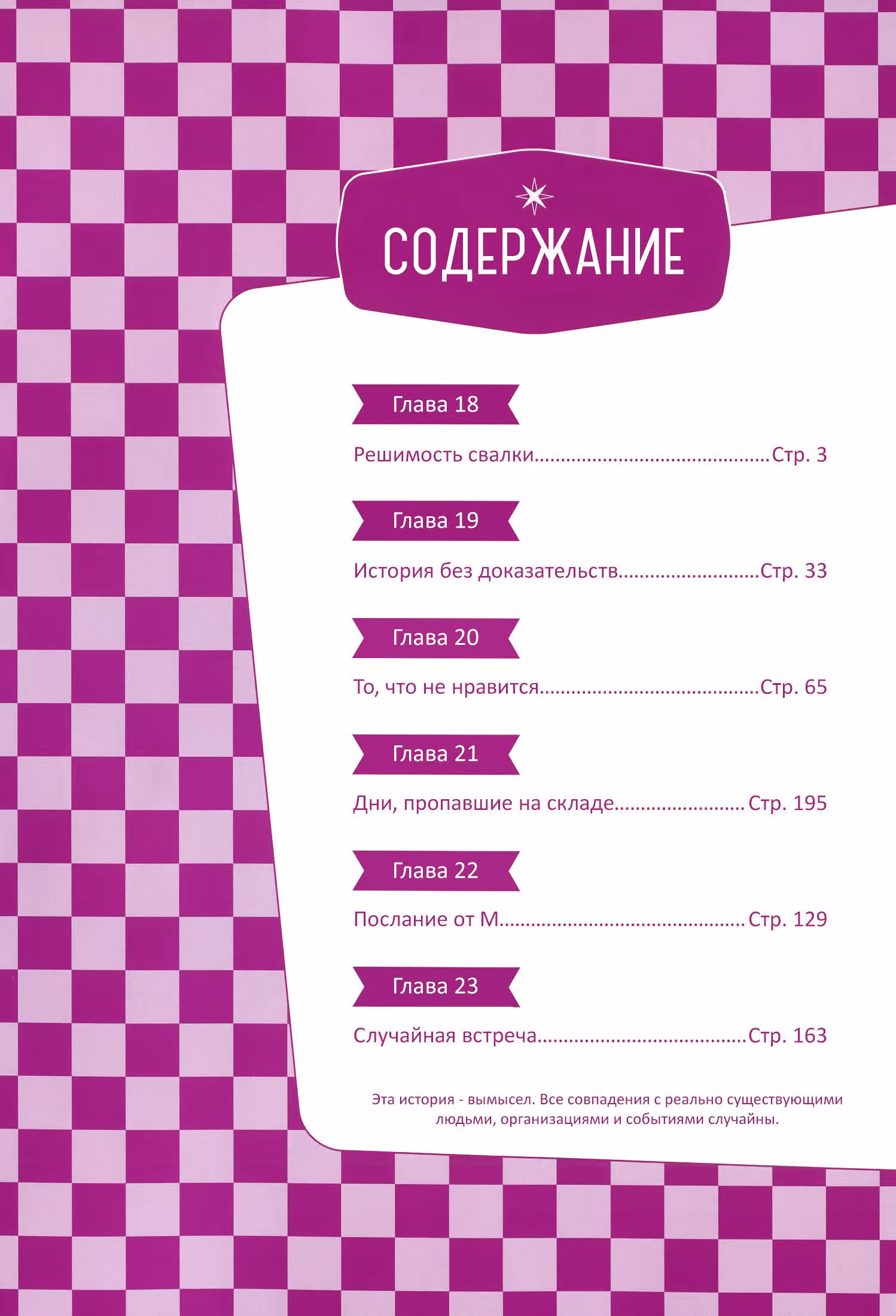 Леди и старик — Том 4 · Глава 18, страница 5