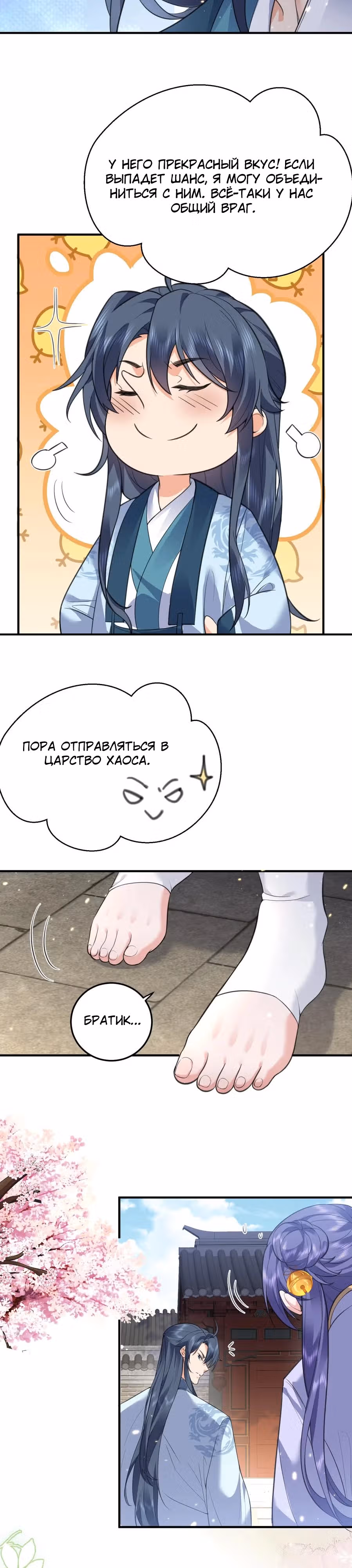 Я непобедим — Том 1 · Глава 208, страница 5