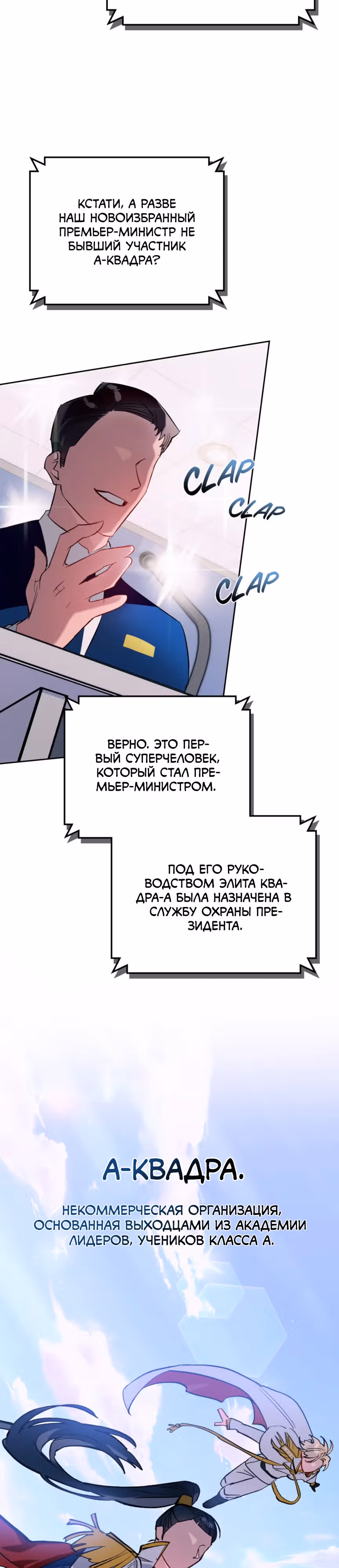 Супергерои F-класса: перезапуск — Том 1 · Глава 2, страница 27