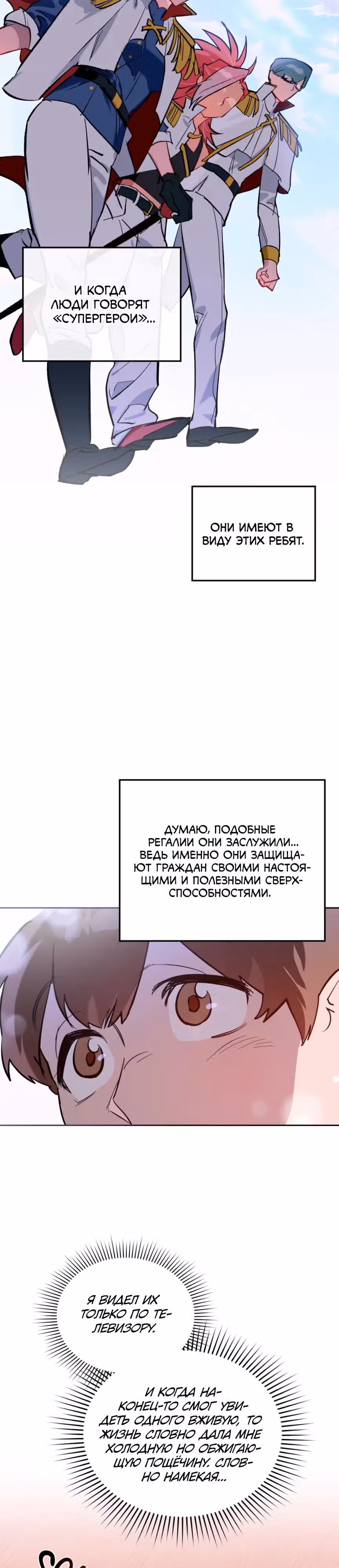 Супергерои F-класса: перезапуск — Том 1 · Глава 2, страница 28