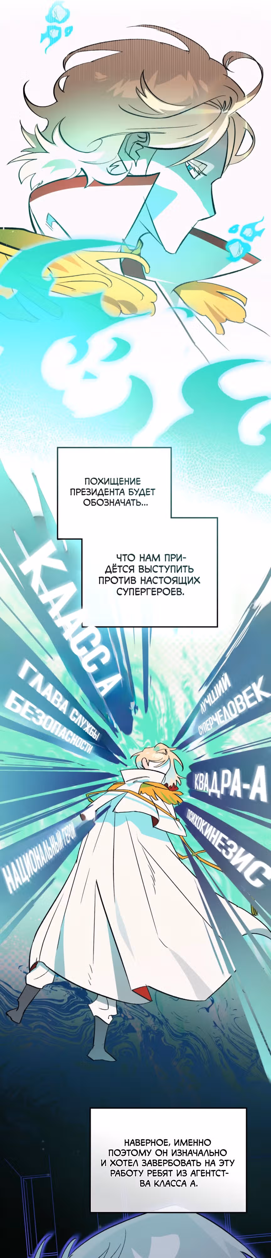Супергерои F-класса: перезапуск — Том 1 · Глава 2, страница 30
