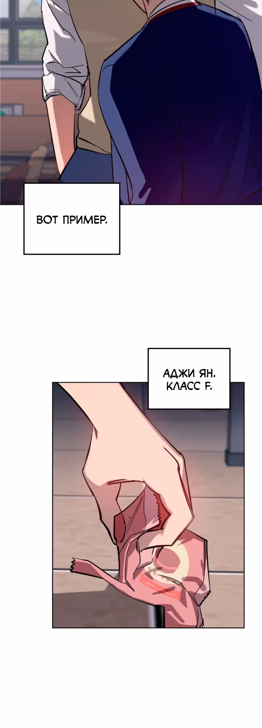 Супергерои F-класса: перезапуск — Том 1 · Глава 2, страница 36