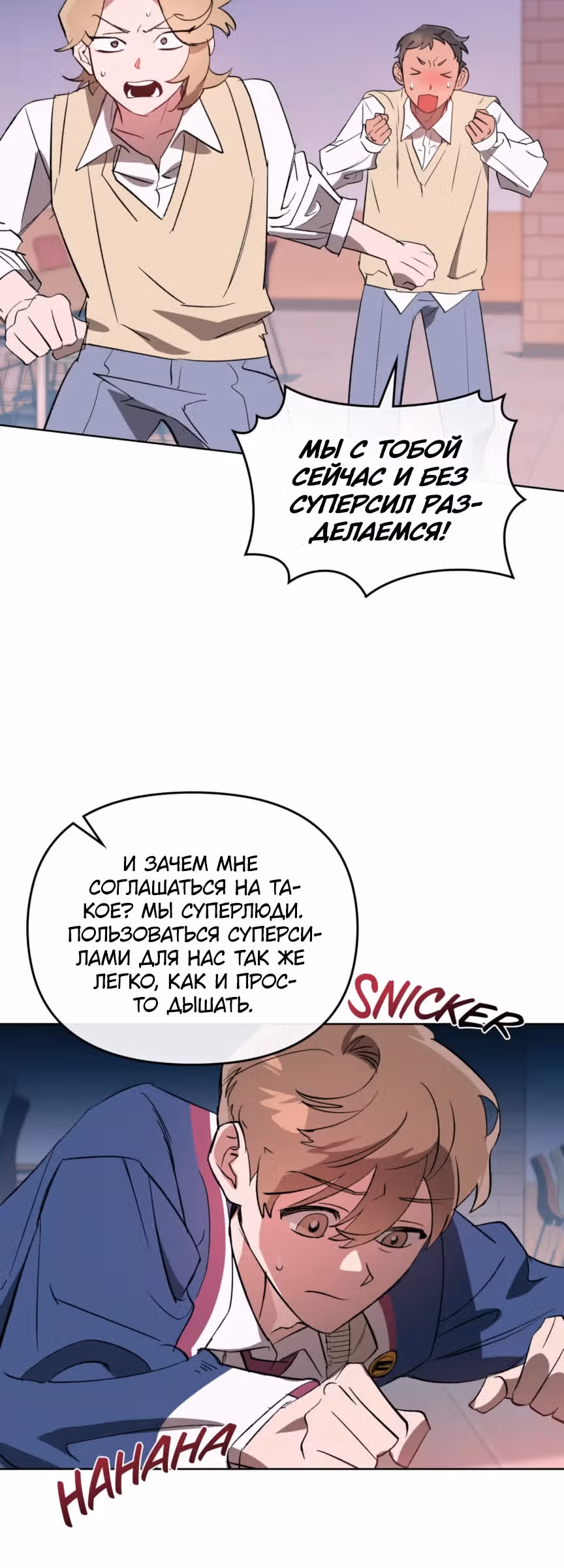 Супергерои F-класса: перезапуск — Том 1 · Глава 2, страница 40