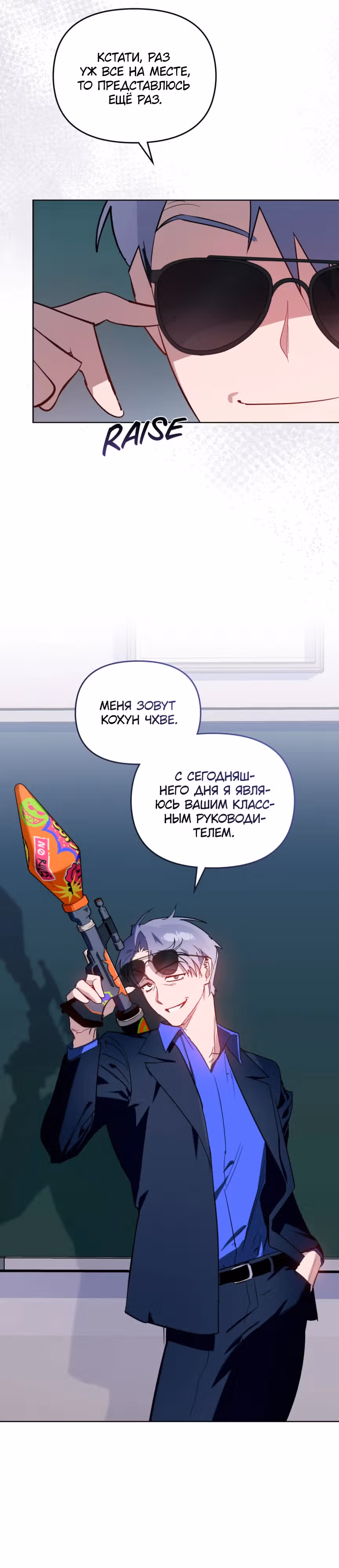 Супергерои F-класса: перезапуск — Том 1 · Глава 2, страница 9
