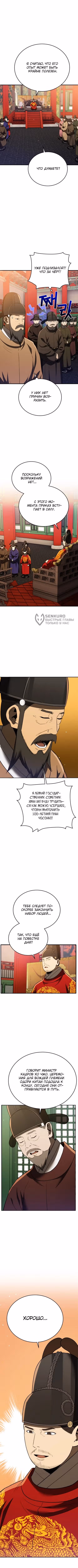 Черная корпорация Чосон — Том 1 · Глава 111, страница 11