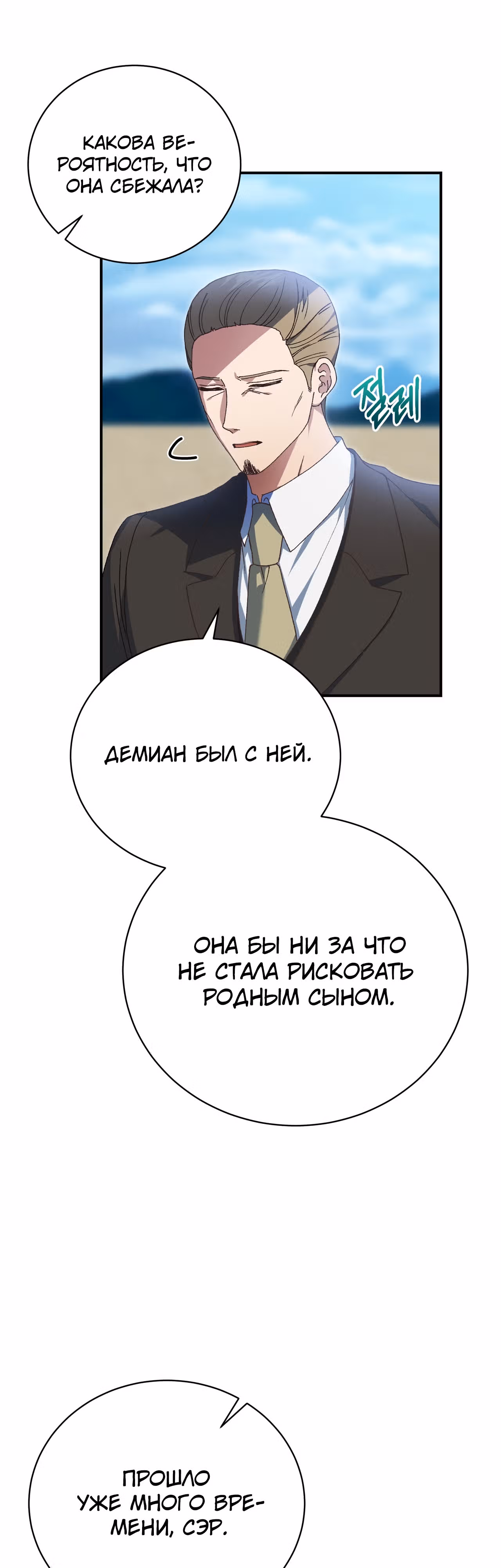 Госпожа убегает — Том 1 · Глава 46, страница 33