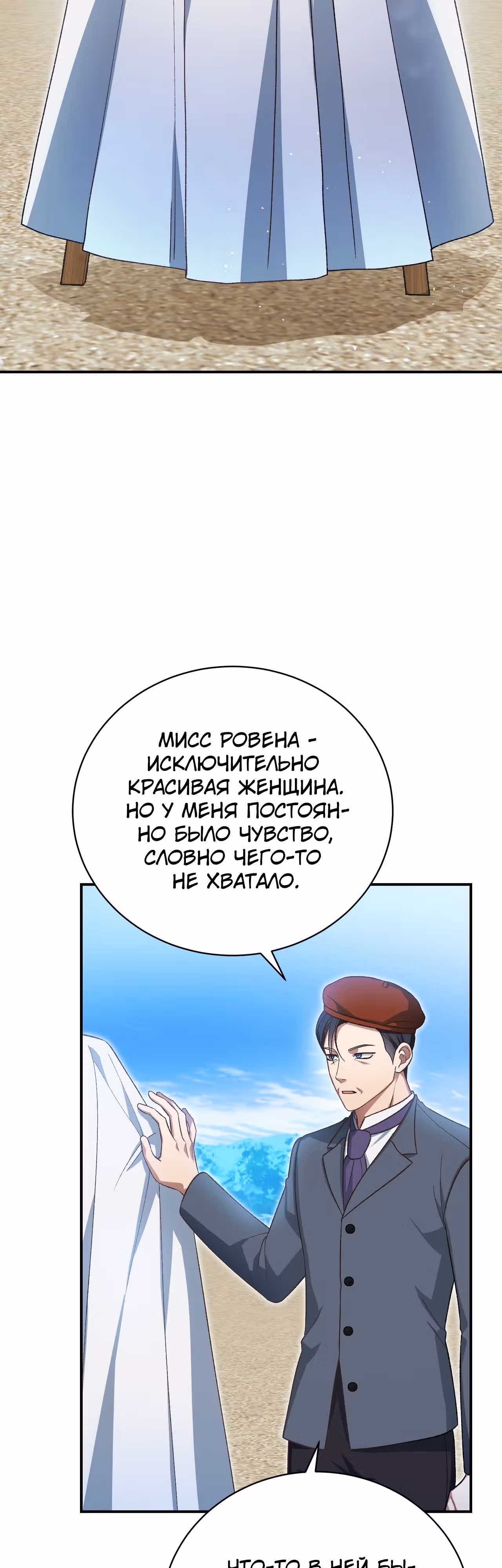 Госпожа убегает — Том 1 · Глава 46, страница 42
