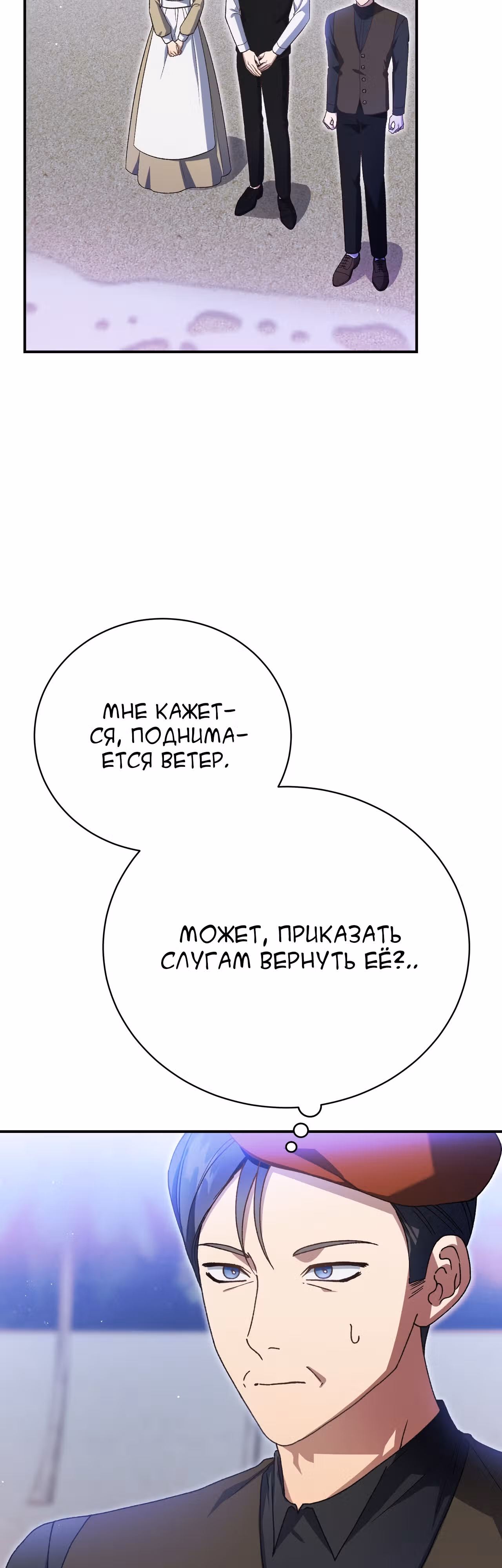 Госпожа убегает — Том 1 · Глава 46, страница 6