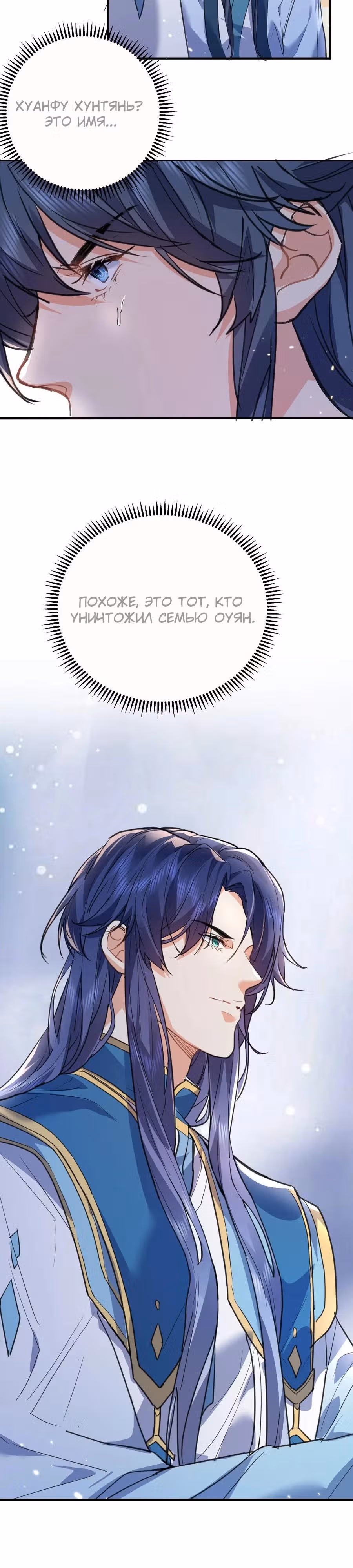 Я непобедим — Том 1 · Глава 209, страница 15