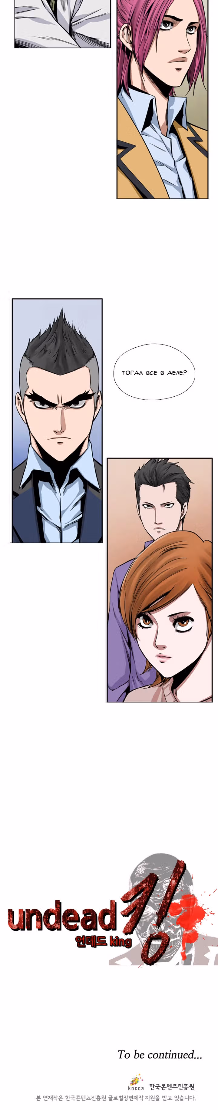 Король Нежити — Том 1 · Глава 0, страница 13