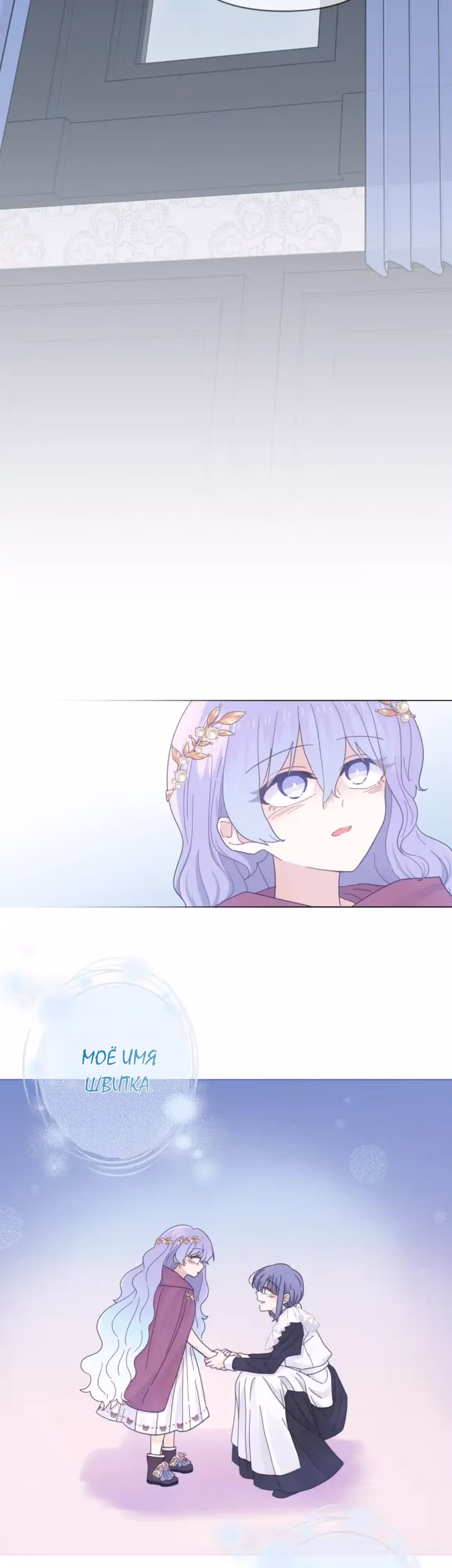 Сердце Русалки — Том 1 · Глава 14, страница 11