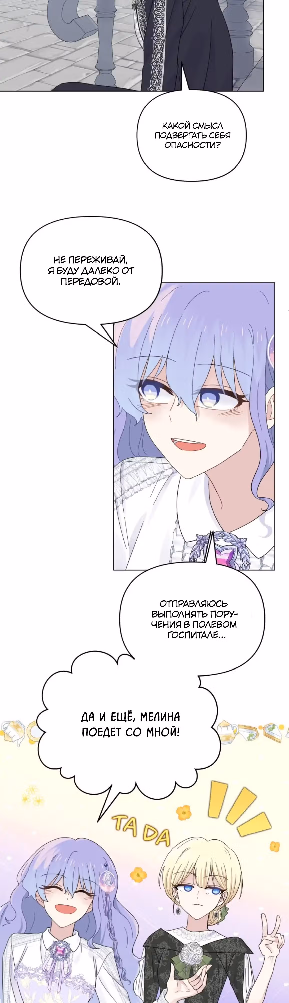 Сердце Русалки — Том 1 · Глава 14, страница 16