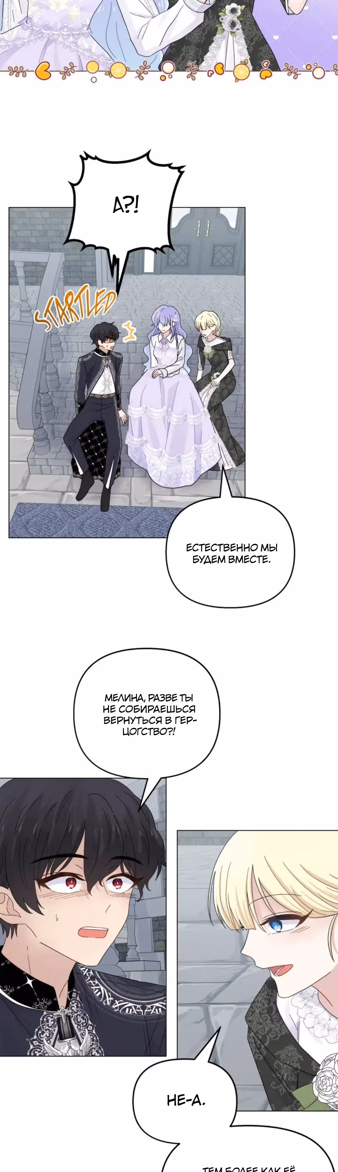 Сердце Русалки — Том 1 · Глава 14, страница 17