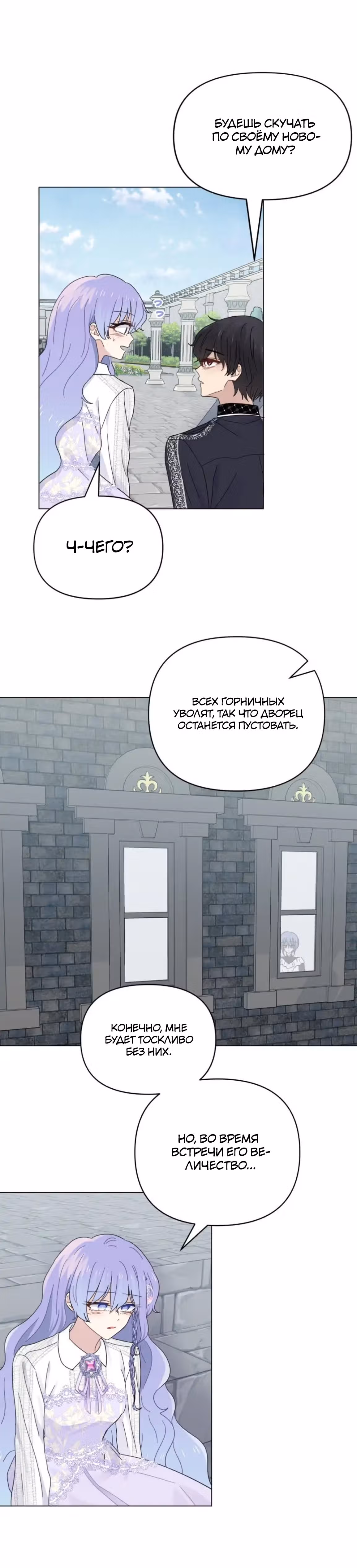 Сердце Русалки — Том 1 · Глава 14, страница 19