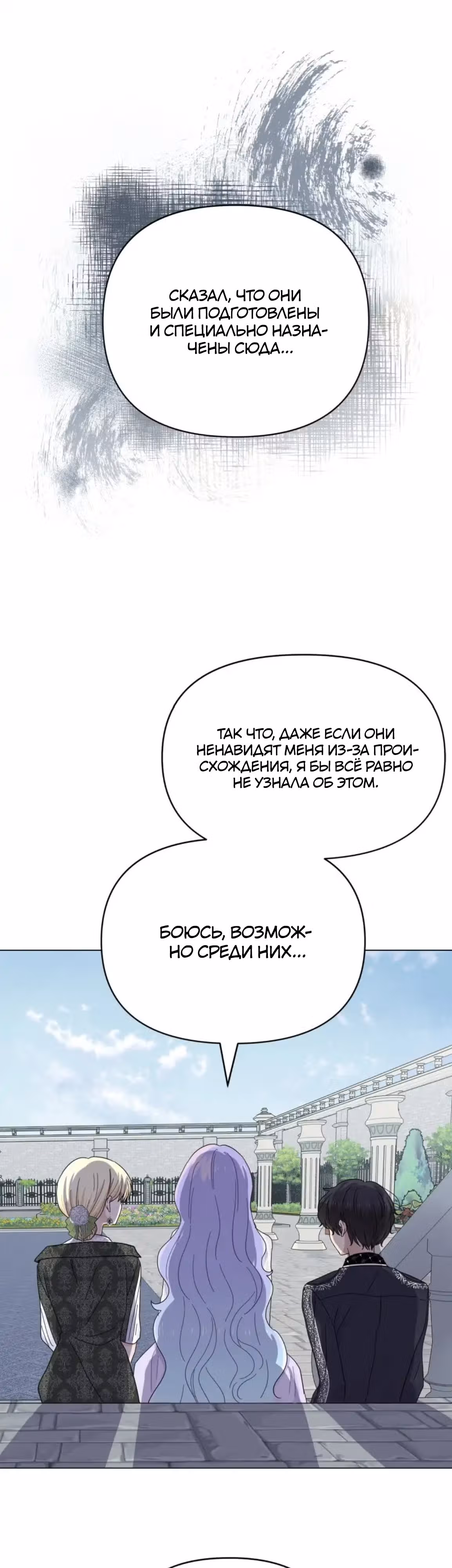 Сердце Русалки — Том 1 · Глава 14, страница 20