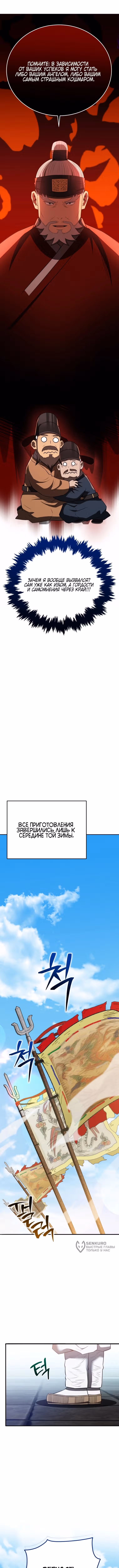 Черная корпорация Чосон — Том 1 · Глава 112, страница 17