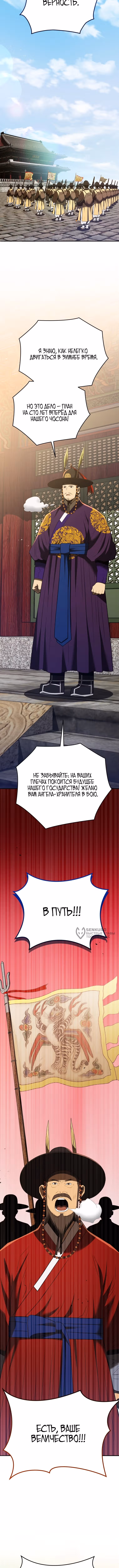 Черная корпорация Чосон — Том 1 · Глава 112, страница 18