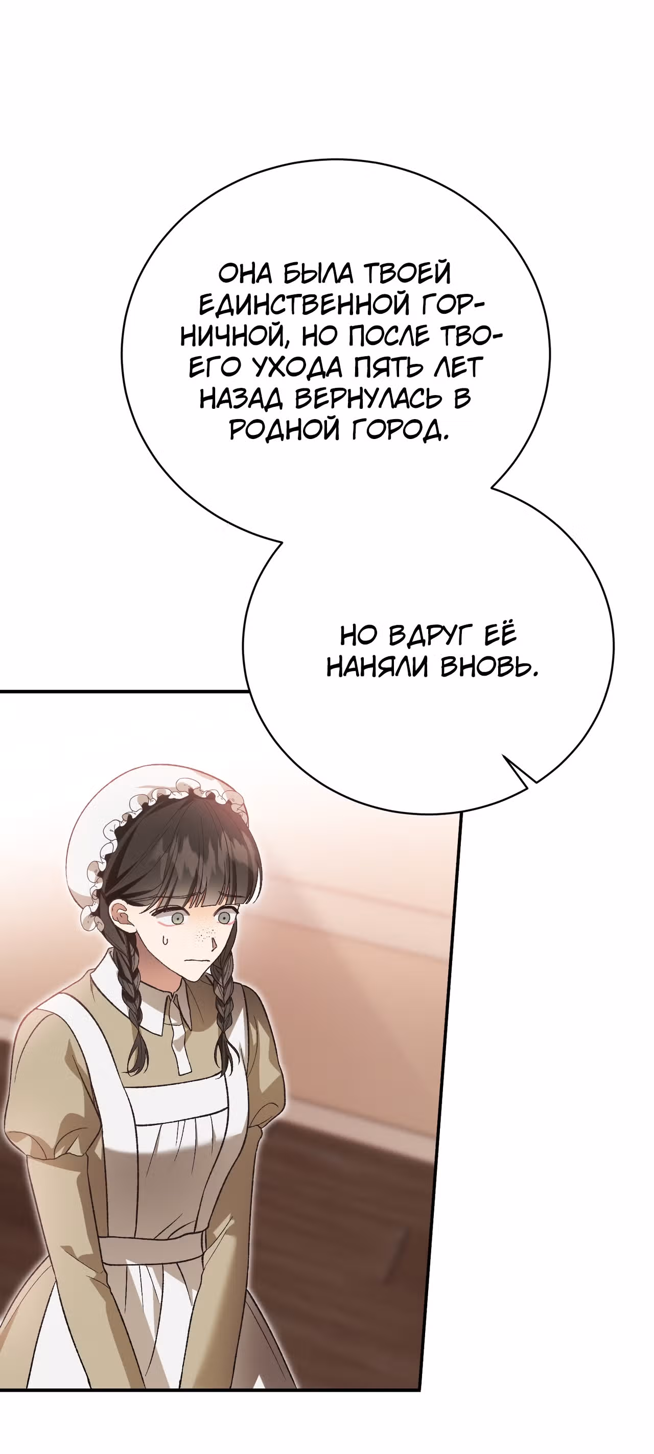 Госпожа убегает — Том 1 · Глава 45, страница 38