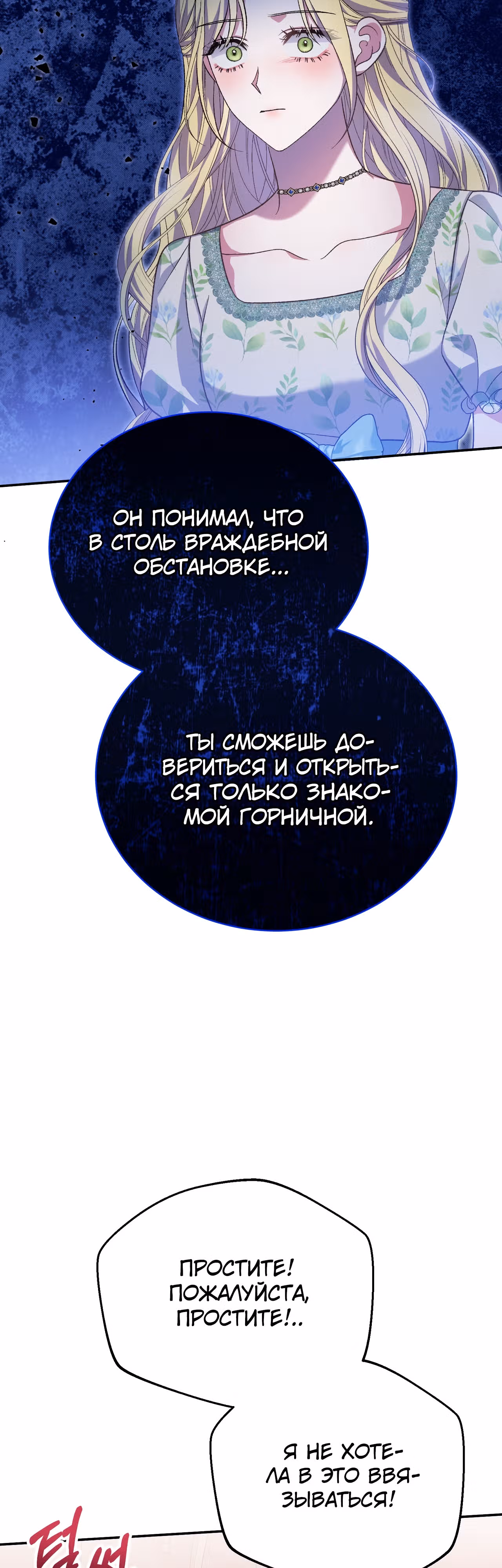 Госпожа убегает — Том 1 · Глава 45, страница 41