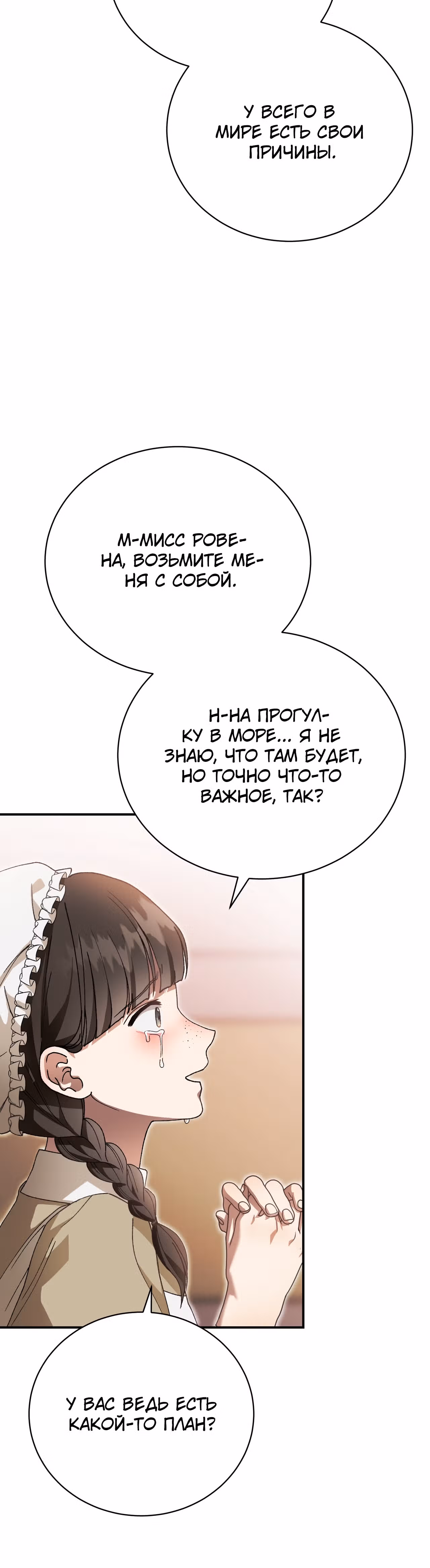 Госпожа убегает — Том 1 · Глава 45, страница 45