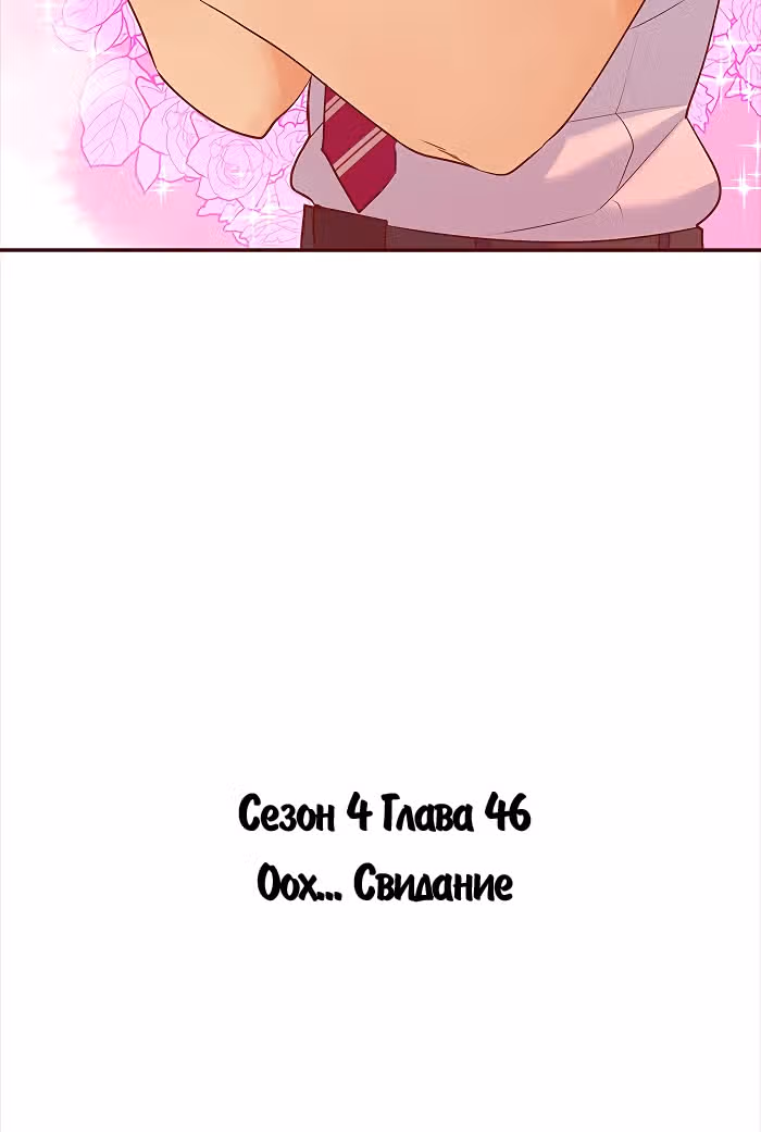 Идеальный — Том 4 · Глава 46, страница 18