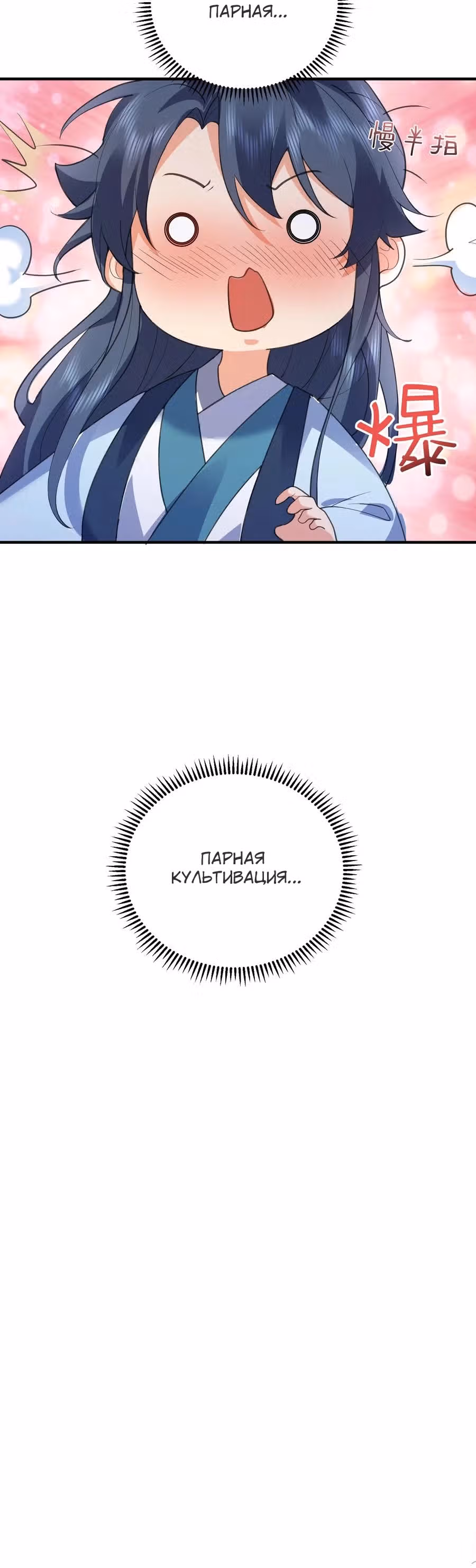 Я непобедим — Том 1 · Глава 211, страница 16