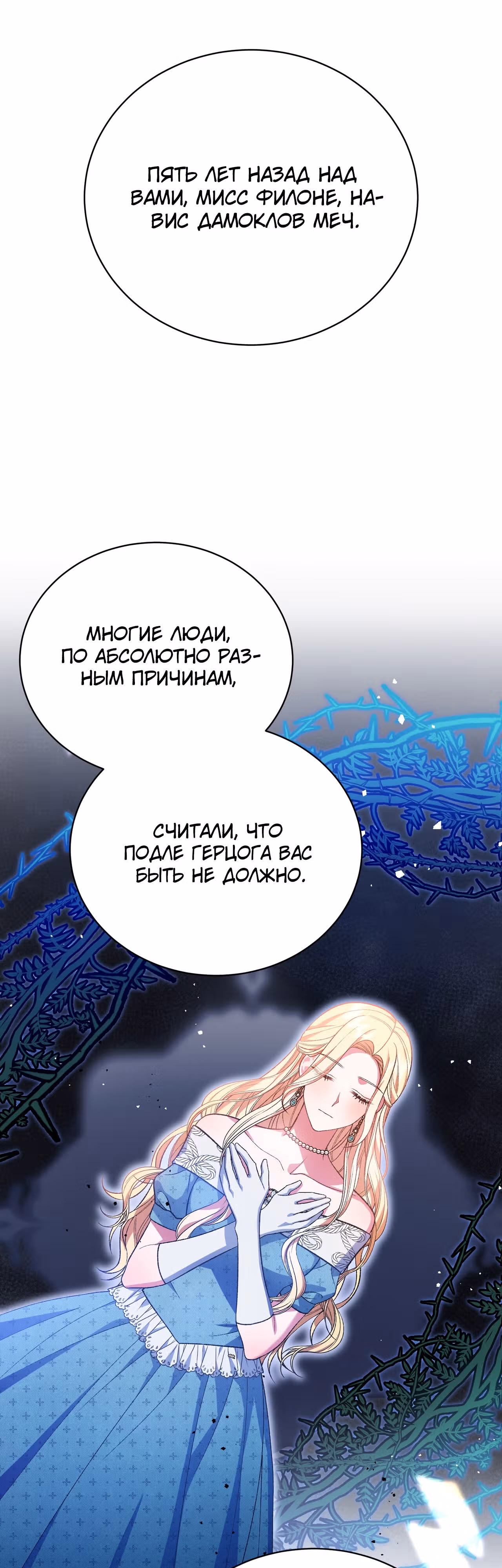 Госпожа убегает — Том 1 · Глава 44, страница 12