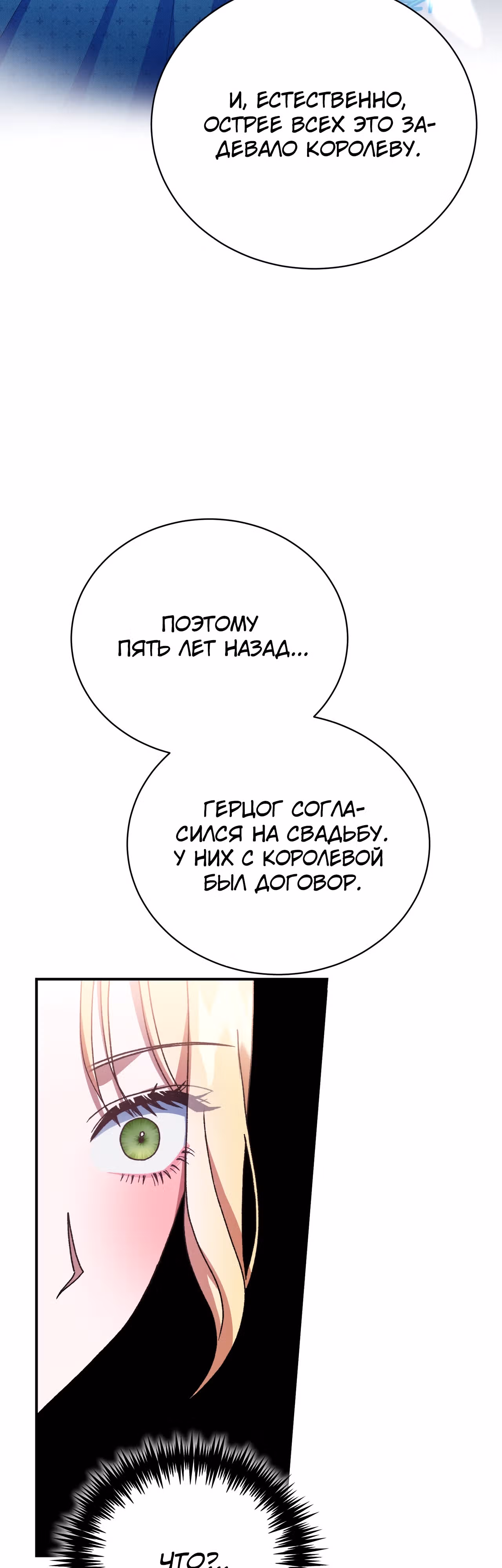 Госпожа убегает — Том 1 · Глава 44, страница 13