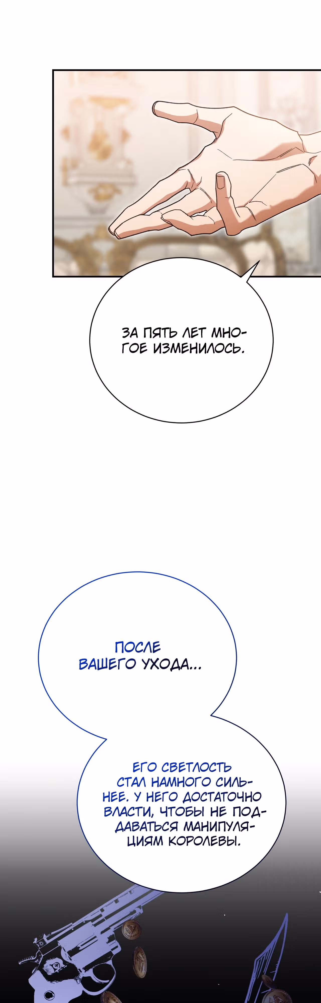 Госпожа убегает — Том 1 · Глава 44, страница 18