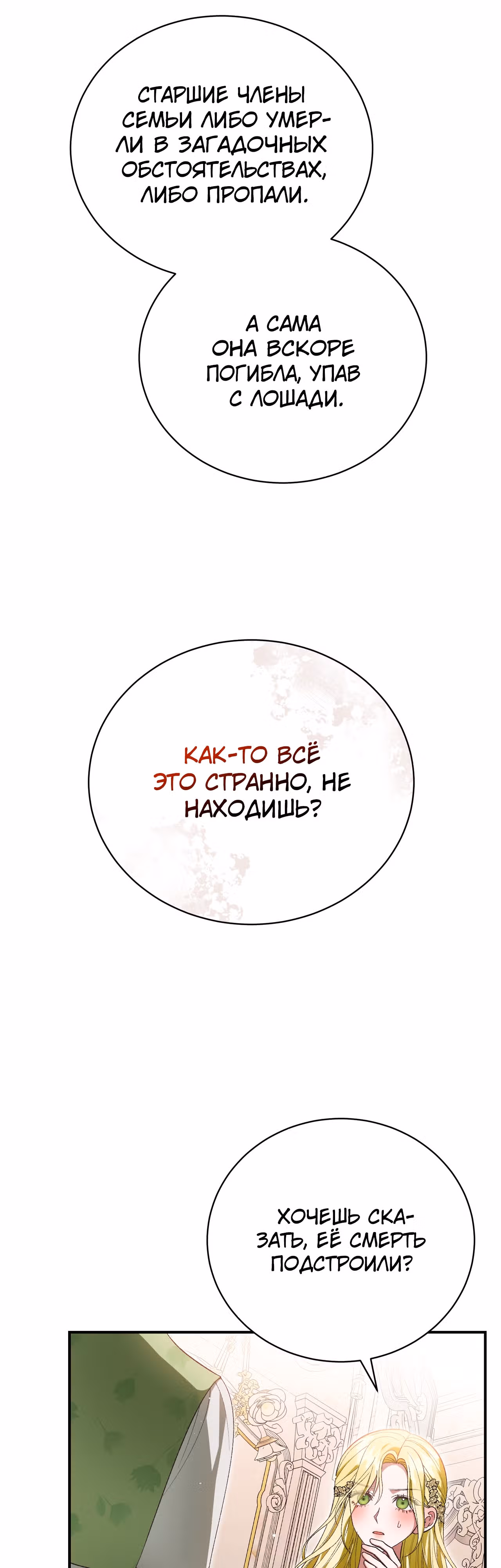 Госпожа убегает — Том 1 · Глава 44, страница 3