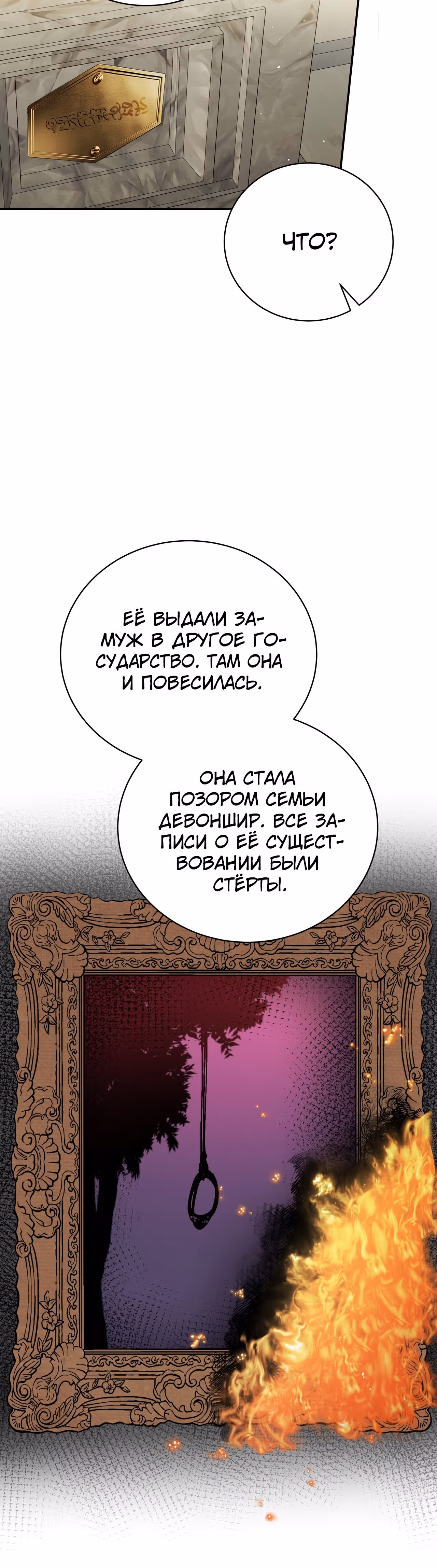 Госпожа убегает — Том 1 · Глава 44, страница 35