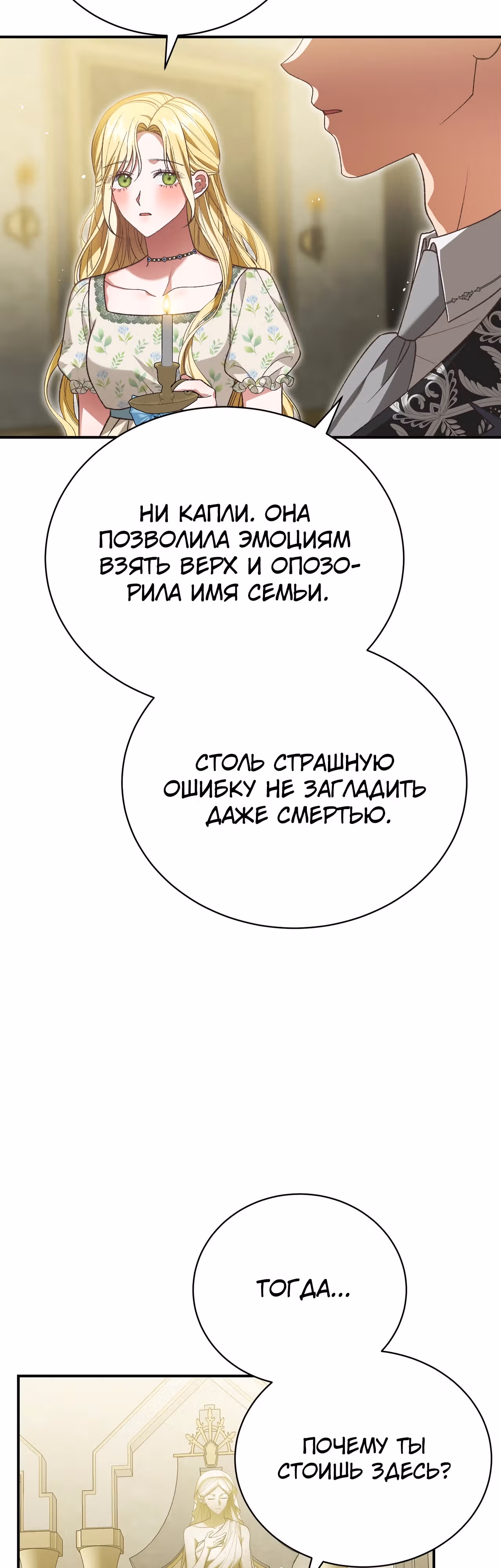 Госпожа убегает — Том 1 · Глава 44, страница 38