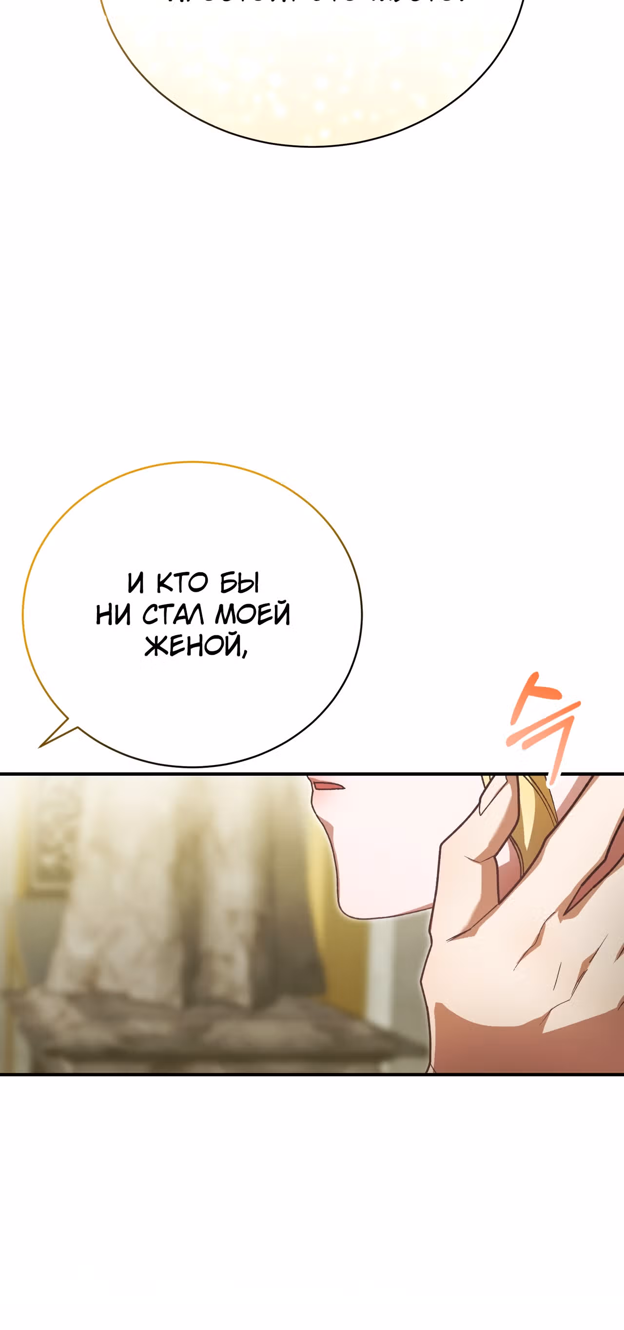 Госпожа убегает — Том 1 · Глава 44, страница 43