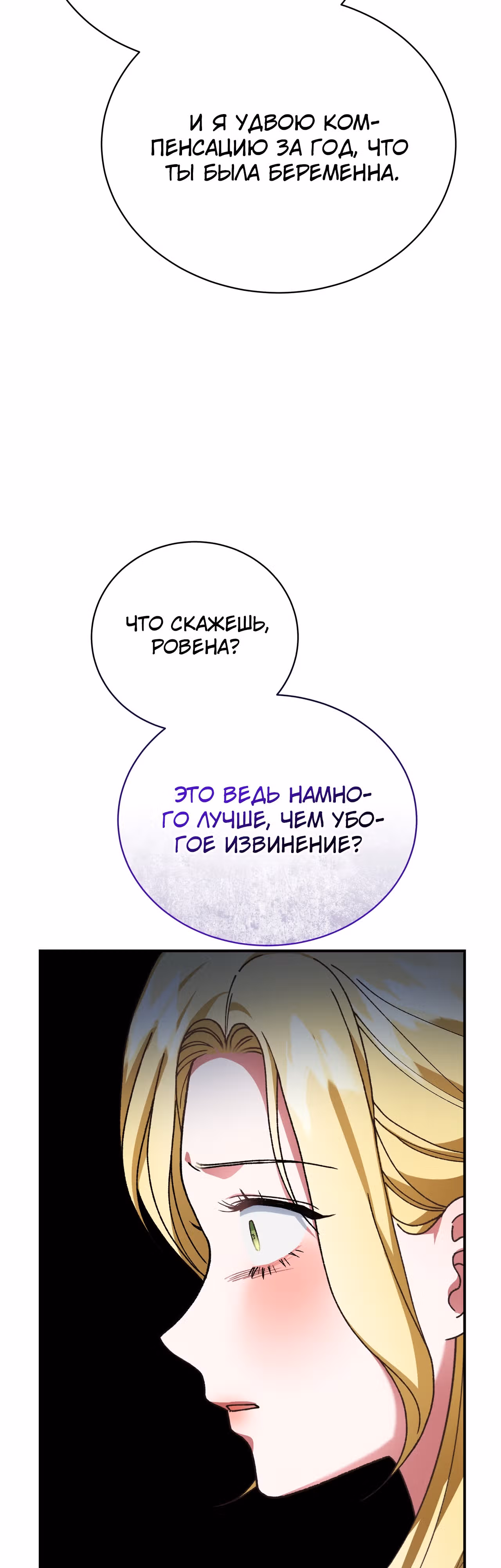 Госпожа убегает — Том 1 · Глава 44, страница 50