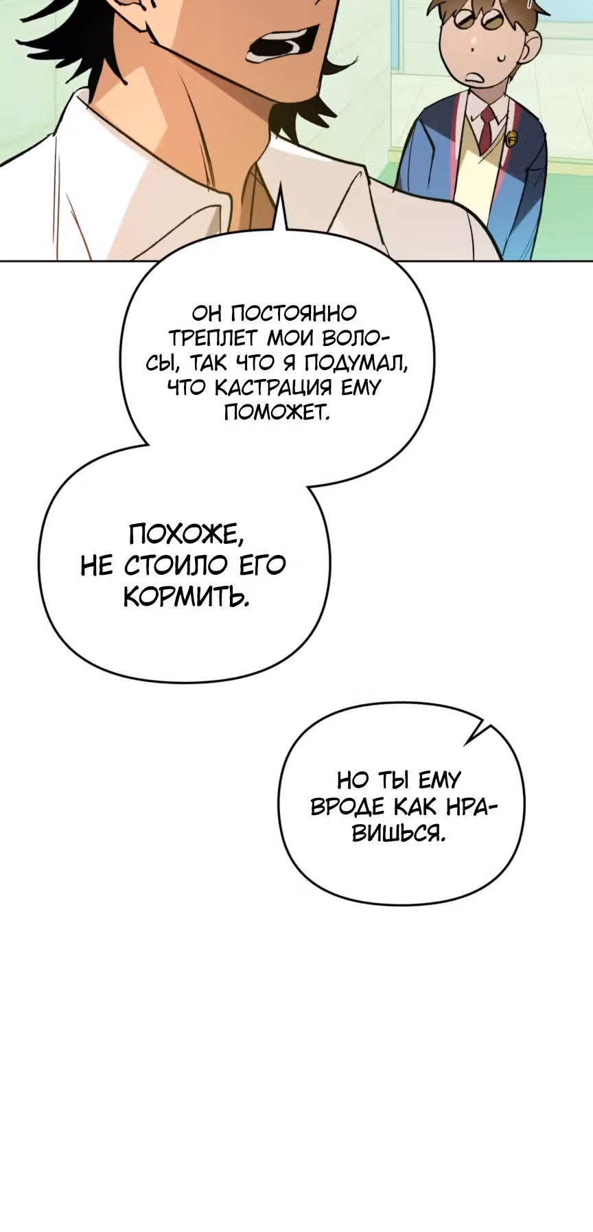 Супергерои F-класса: перезапуск — Том 1 · Глава 3, страница 12