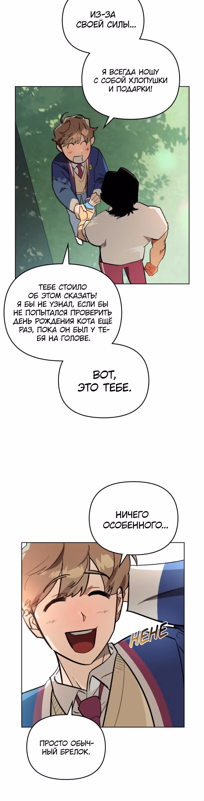 Супергерои F-класса: перезапуск — Том 1 · Глава 3, страница 18