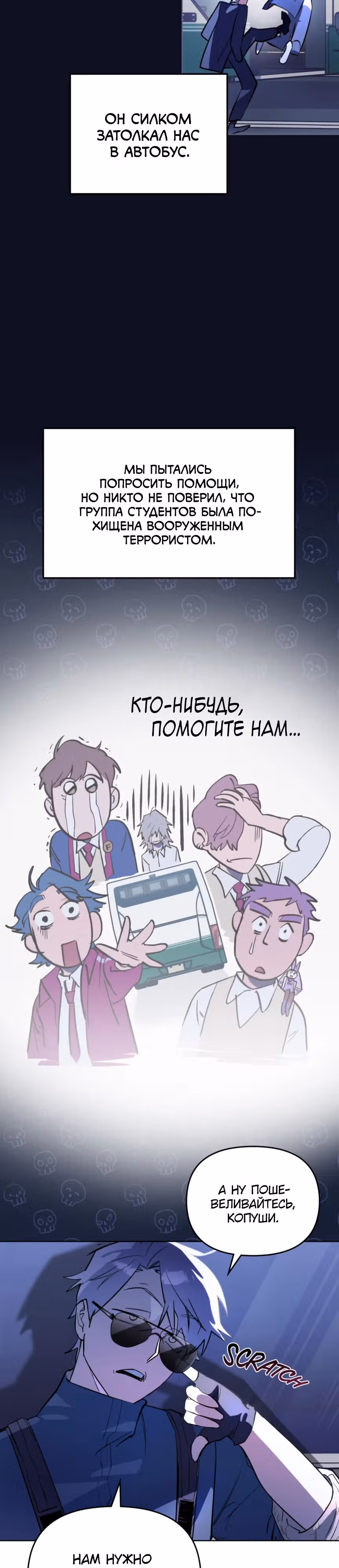Супергерои F-класса: перезапуск — Том 1 · Глава 3, страница 35