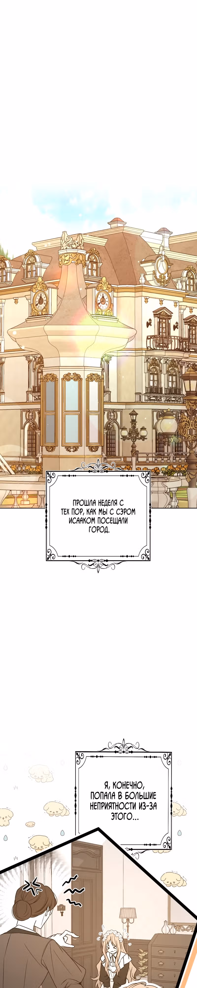Горничная, мечтающая о закате — Том 1 · Глава 16, страница 2