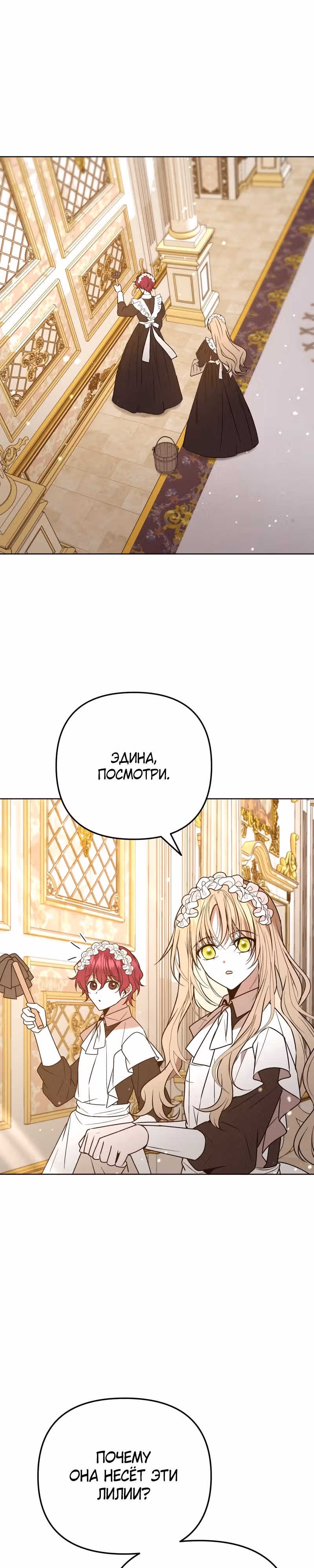 Горничная, мечтающая о закате — Том 1 · Глава 16, страница 11