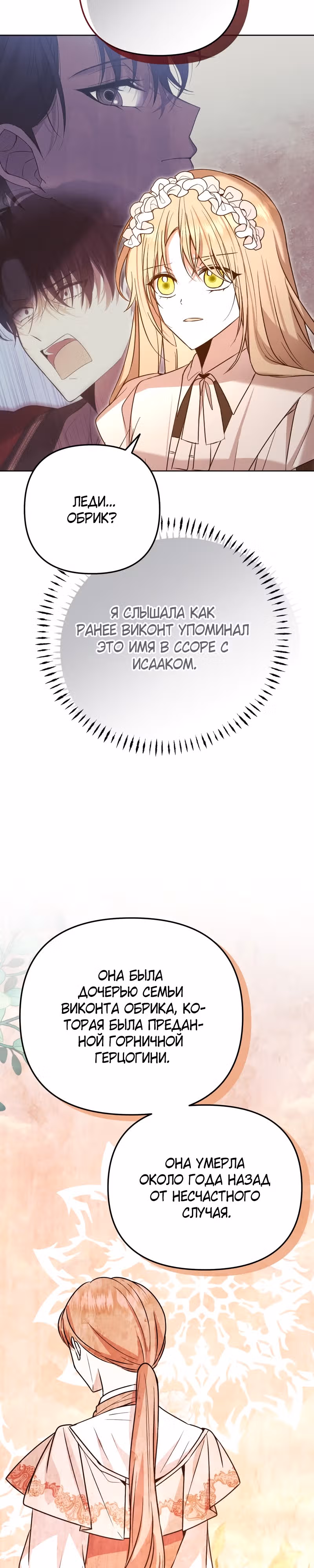 Горничная, мечтающая о закате — Том 1 · Глава 16, страница 13