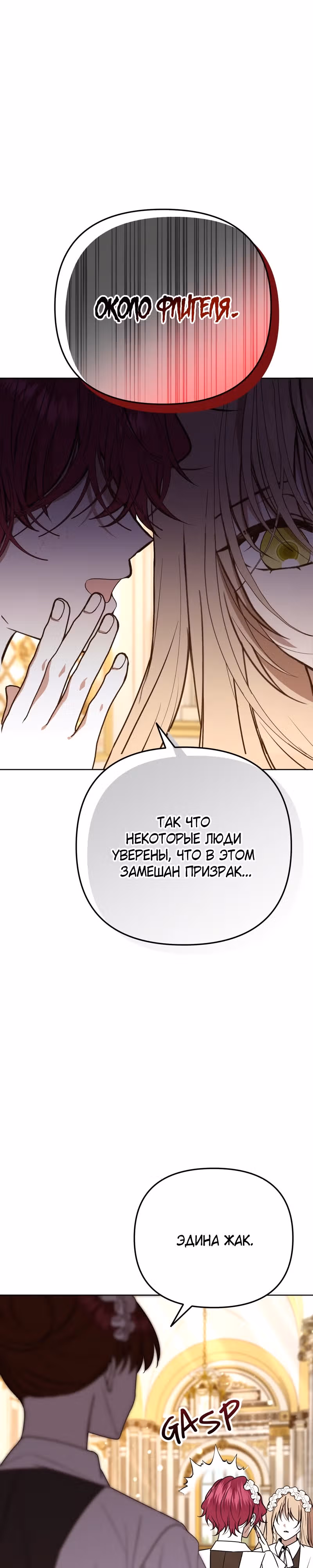 Горничная, мечтающая о закате — Том 1 · Глава 16, страница 15