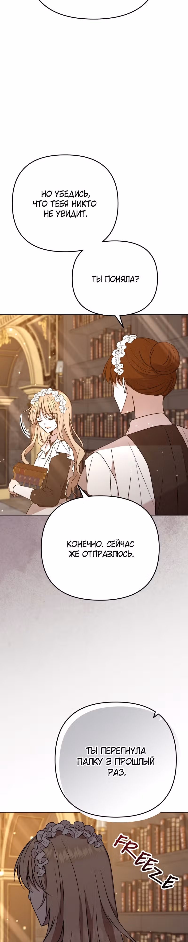 Горничная, мечтающая о закате — Том 1 · Глава 16, страница 18