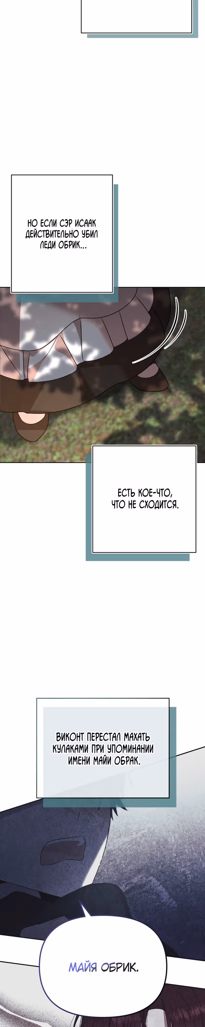 Горничная, мечтающая о закате — Том 1 · Глава 16, страница 22