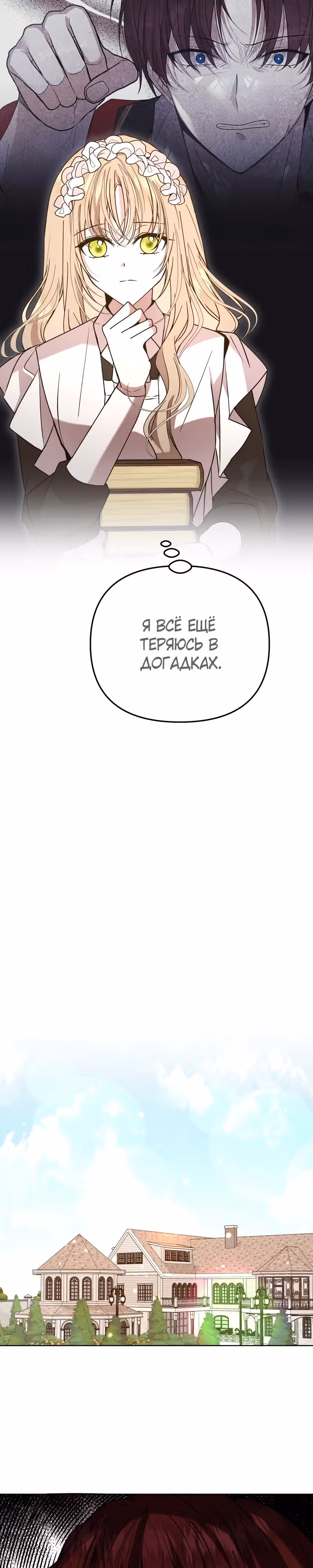 Горничная, мечтающая о закате — Том 1 · Глава 16, страница 23